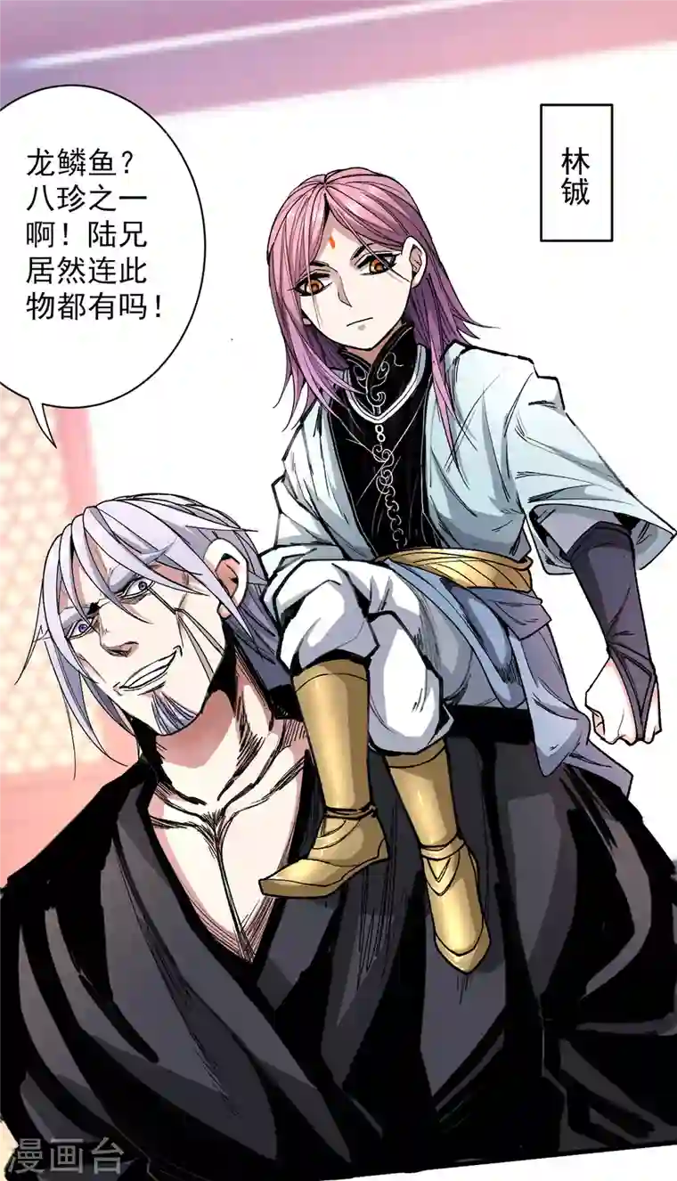 被美女师傅调教成圣的99种方法第32话 杀个皇者还不简单？