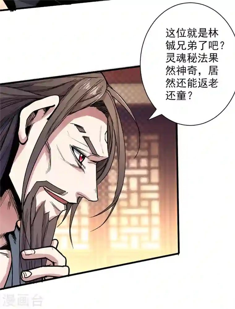 被美女师傅调教成圣的99种方法第32话 杀个皇者还不简单？