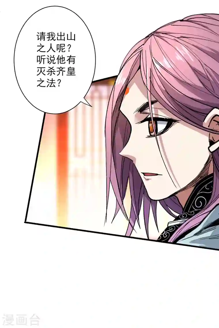 被美女师傅调教成圣的99种方法第32话 杀个皇者还不简单？