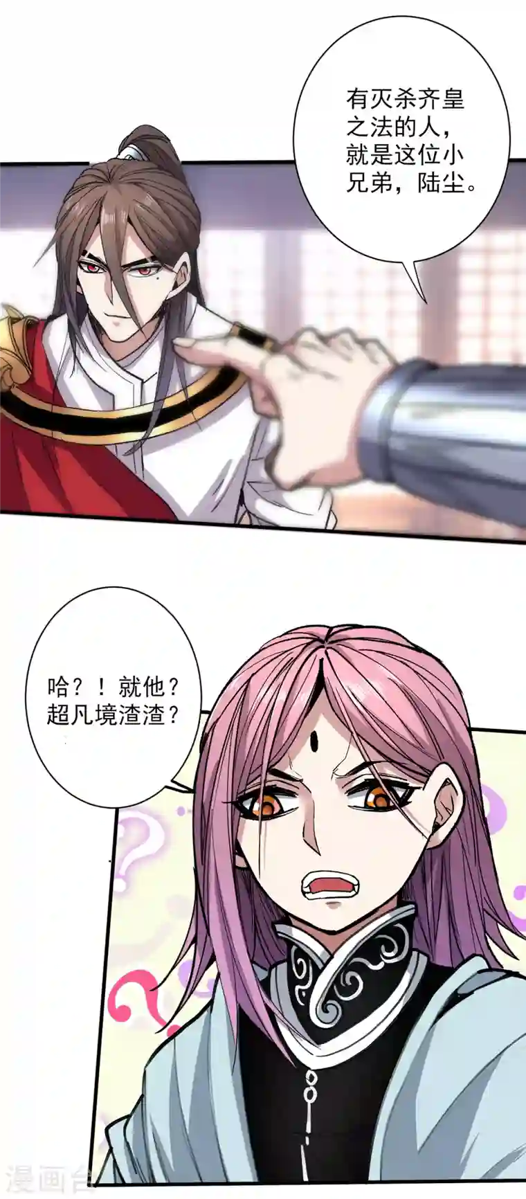 被美女师傅调教成圣的99种方法第32话 杀个皇者还不简单？