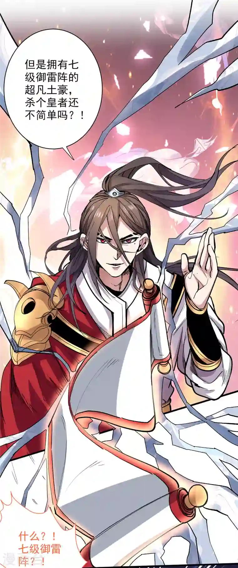 被美女师傅调教成圣的99种方法第32话 杀个皇者还不简单？