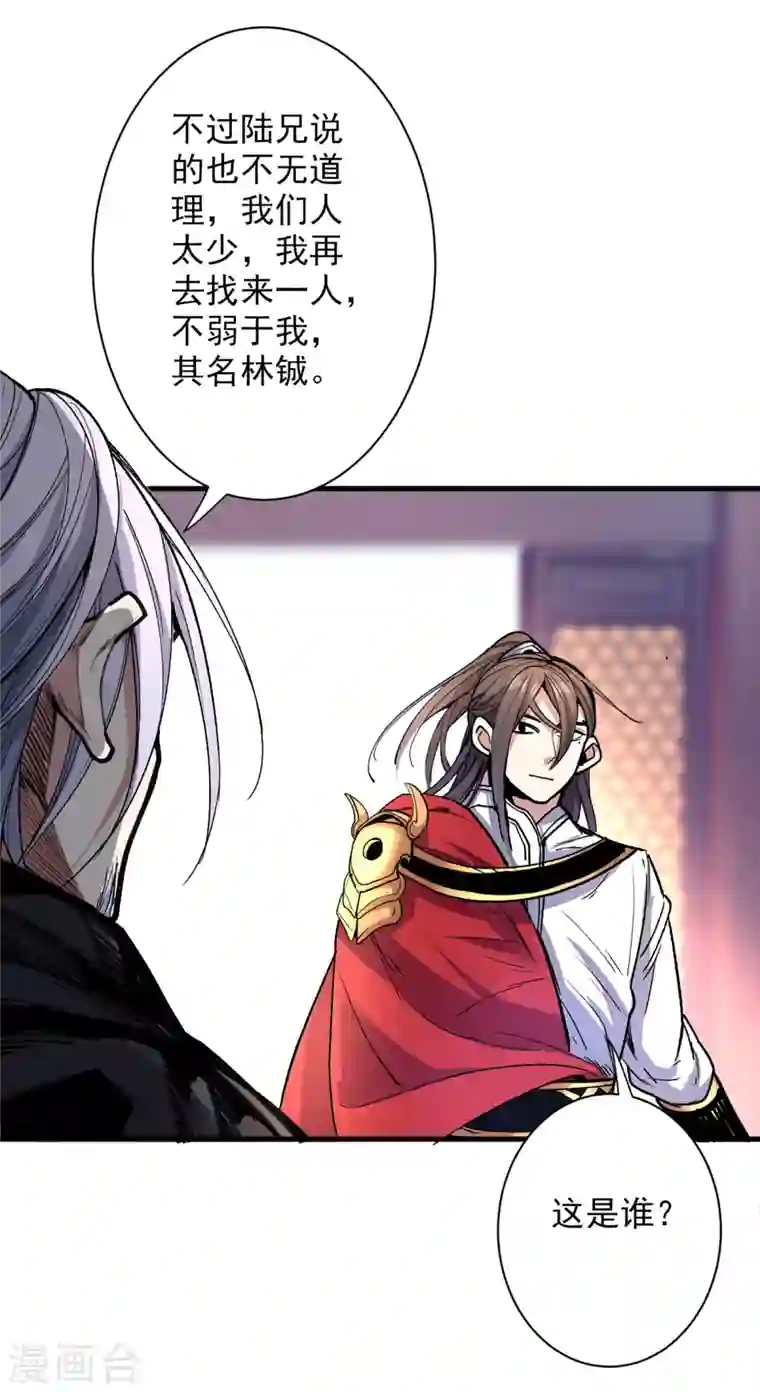 被美女师傅调教成圣的99种方法第32话 杀个皇者还不简单？