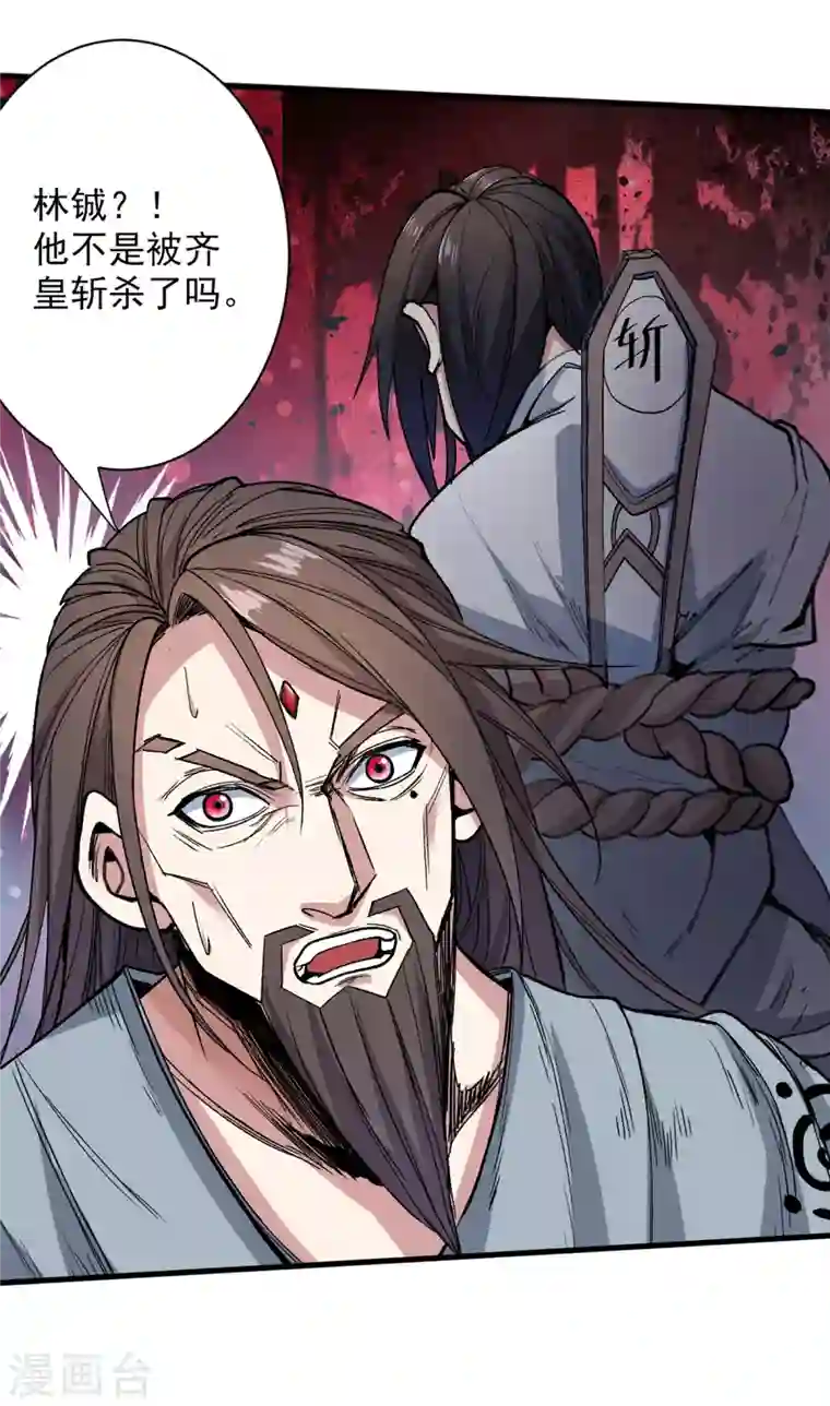 被美女师傅调教成圣的99种方法第32话 杀个皇者还不简单？