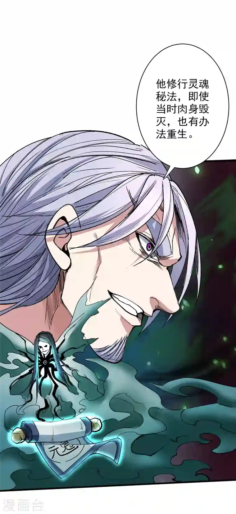 被美女师傅调教成圣的99种方法第32话 杀个皇者还不简单？