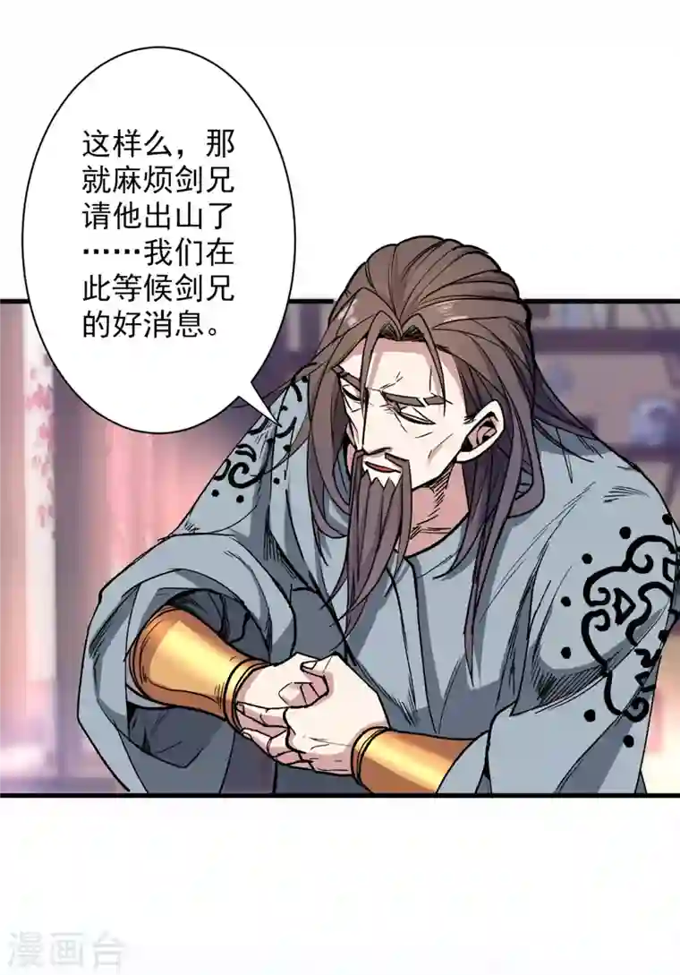 被美女师傅调教成圣的99种方法第32话 杀个皇者还不简单？