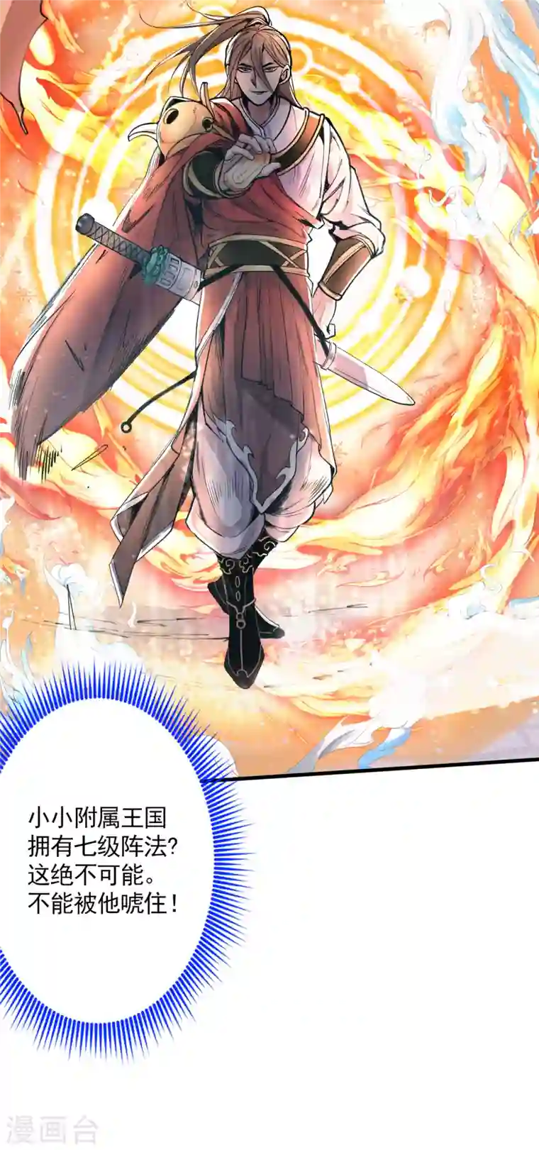 被美女师傅调教成圣的99种方法第35话 是你太自大了吧？