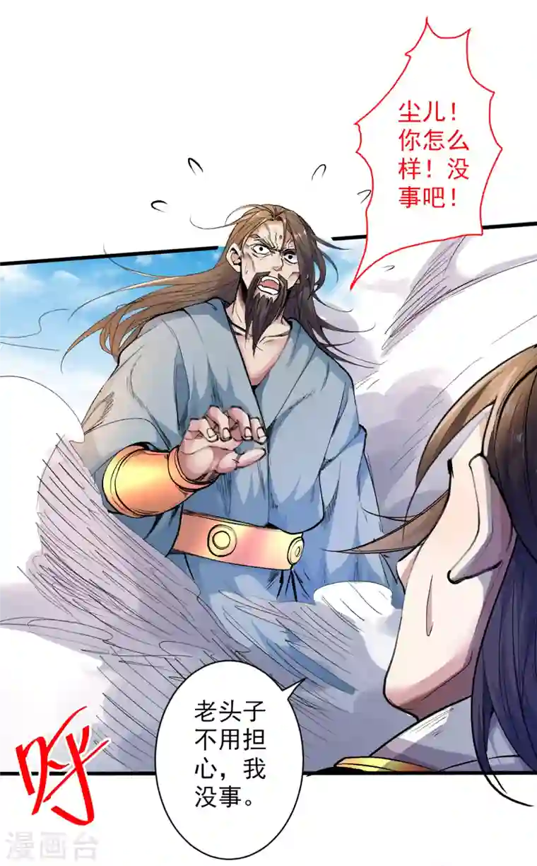 被美女师傅调教成圣的99种方法第36话 七级杀阵全功率运行！
