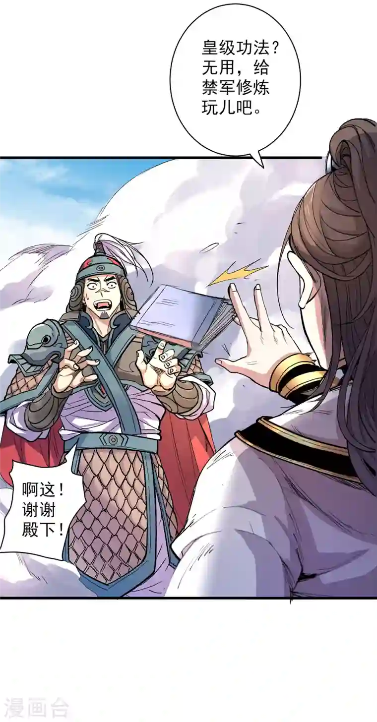 被美女师傅调教成圣的99种方法第36话 七级杀阵全功率运行！