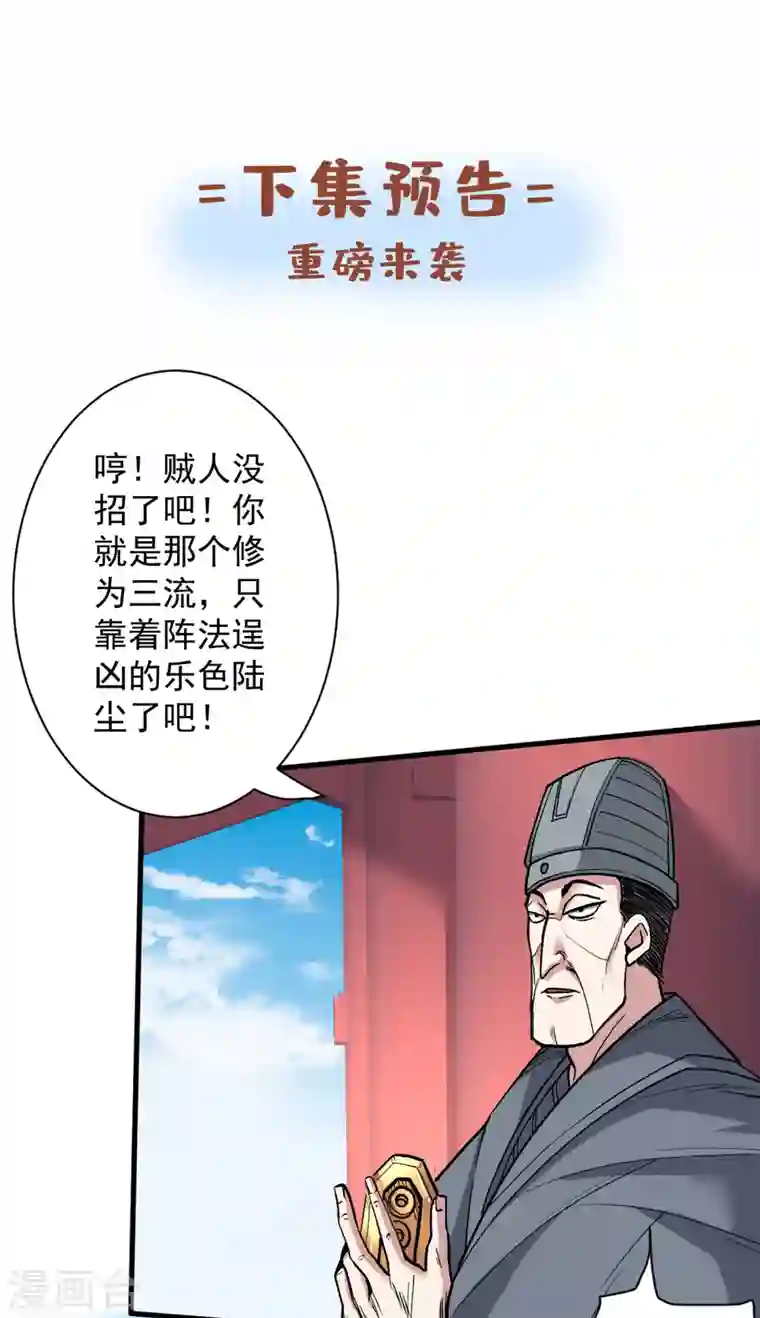 被美女师傅调教成圣的99种方法第36话 七级杀阵全功率运行！