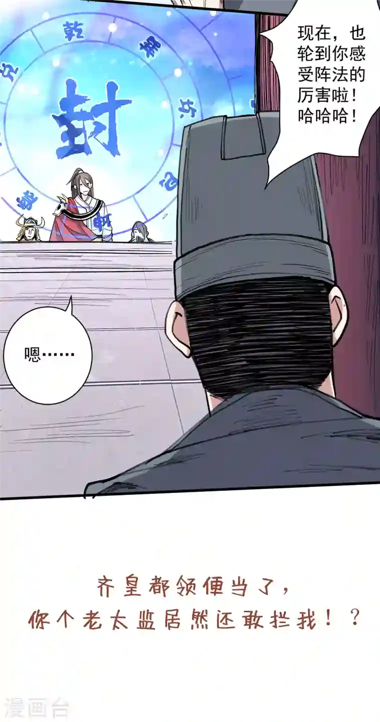 被美女师傅调教成圣的99种方法第36话 七级杀阵全功率运行！