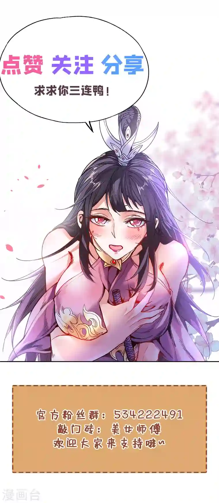 被美女师傅调教成圣的99种方法第36话 七级杀阵全功率运行！