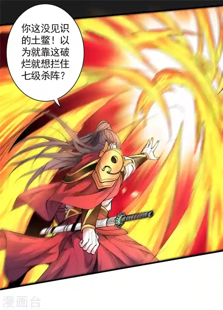 被美女师傅调教成圣的99种方法第36话 七级杀阵全功率运行！