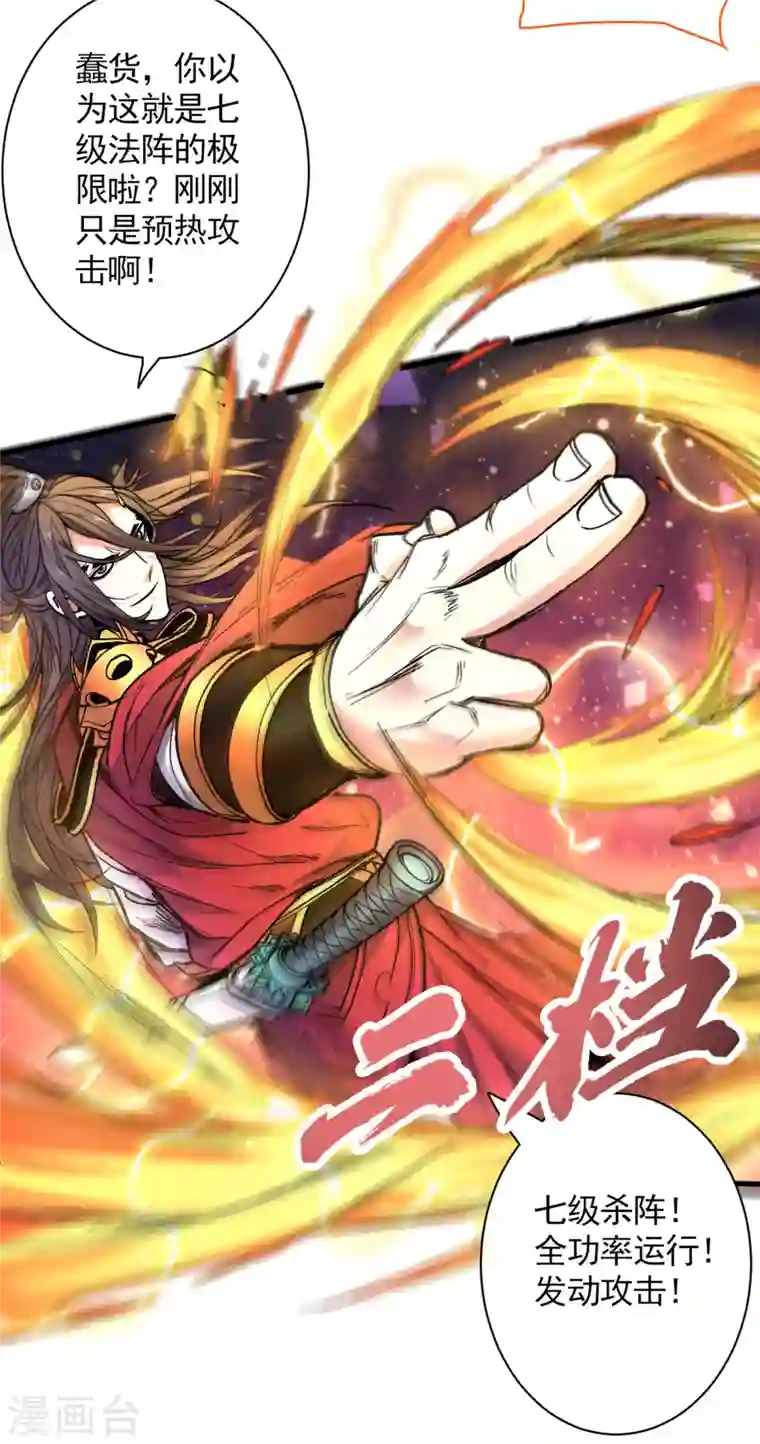 被美女师傅调教成圣的99种方法第36话 七级杀阵全功率运行！