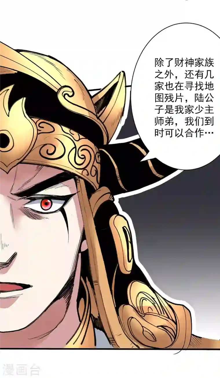 被美女师傅调教成圣的99种方法第37话 出发，齐国皇宫！