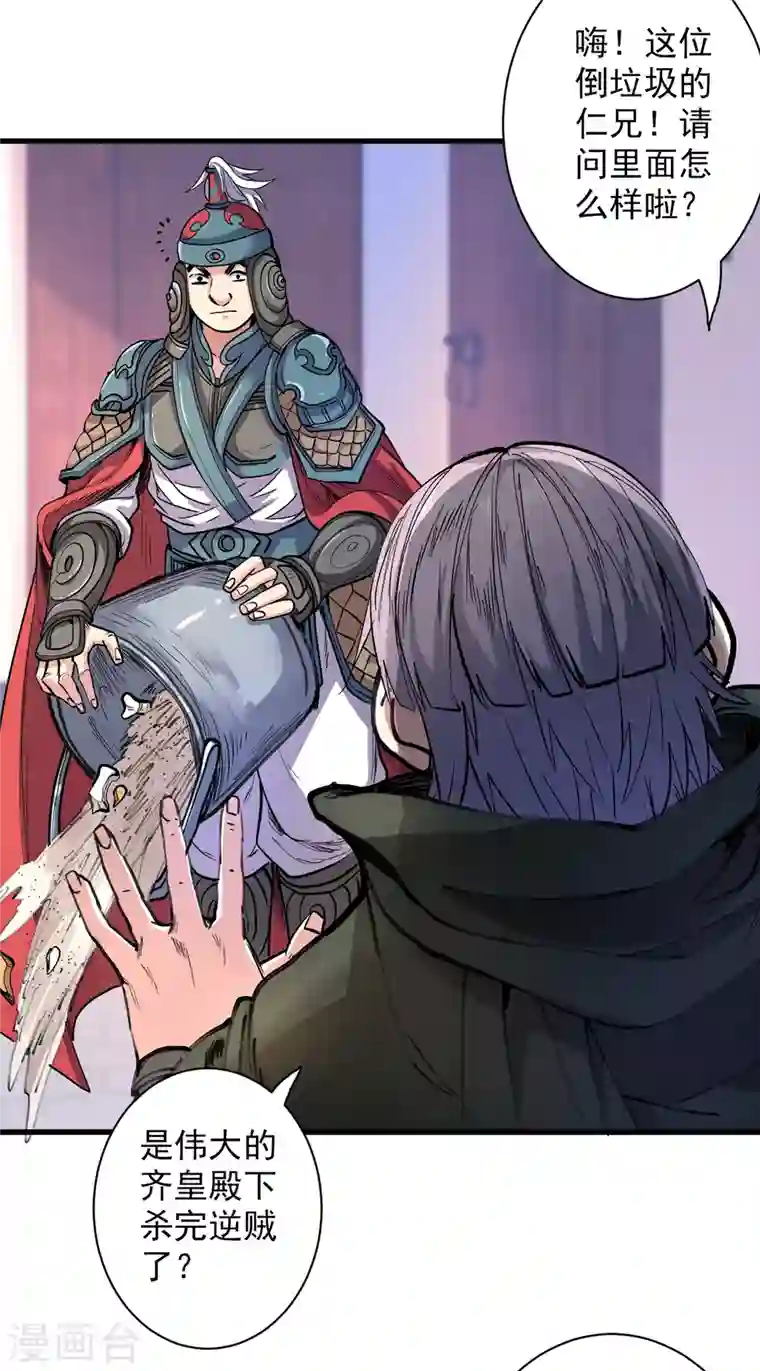 被美女师傅调教成圣的99种方法第37话 出发，齐国皇宫！