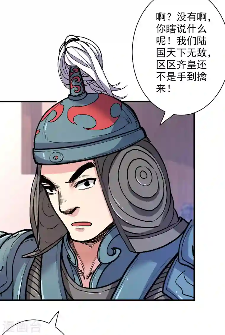 被美女师傅调教成圣的99种方法第37话 出发，齐国皇宫！