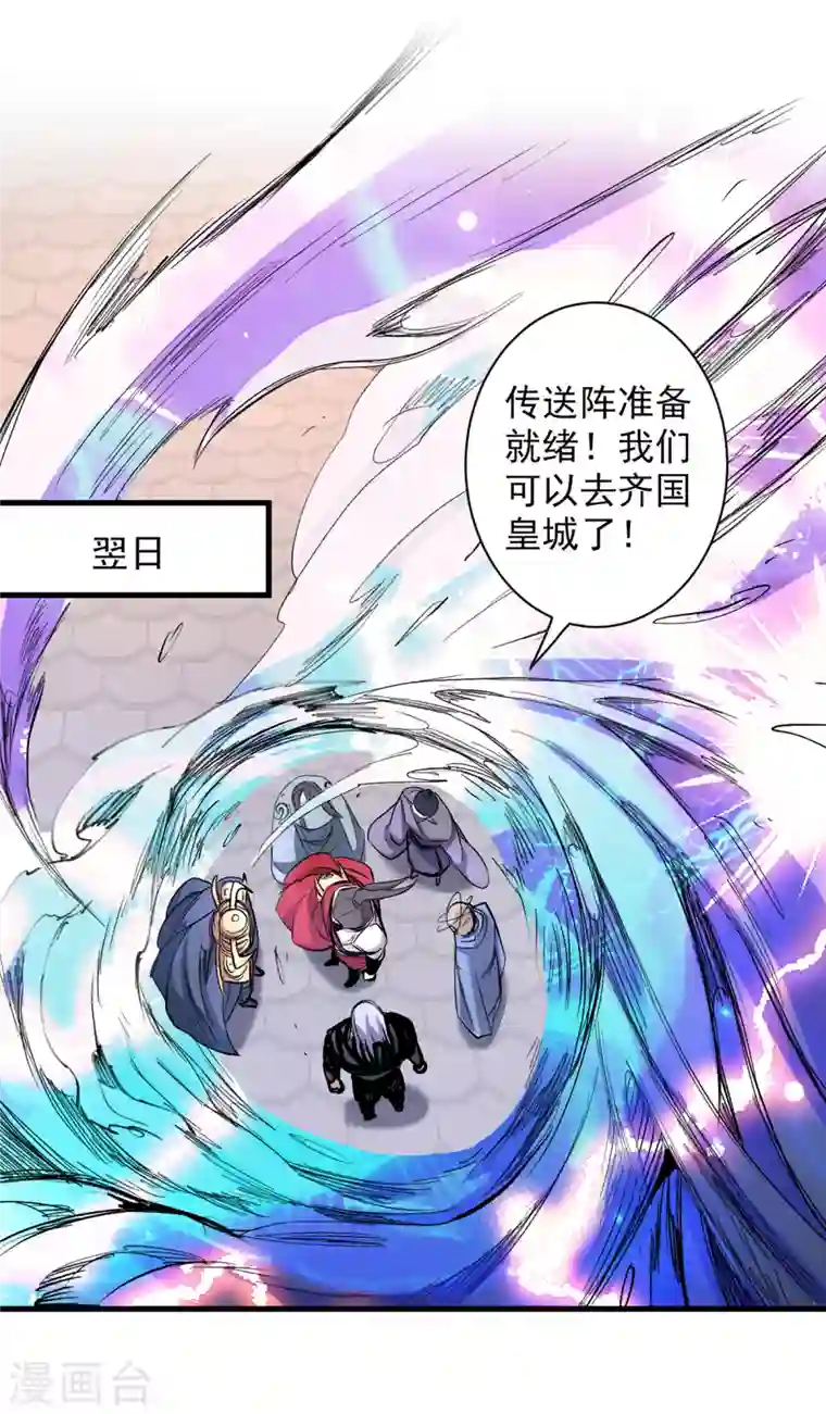 被美女师傅调教成圣的99种方法第37话 出发，齐国皇宫！