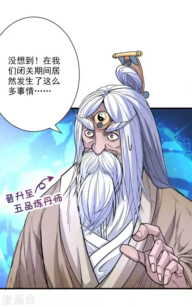 被美女师傅调教成圣的99种方法第37话 出发，齐国皇宫！