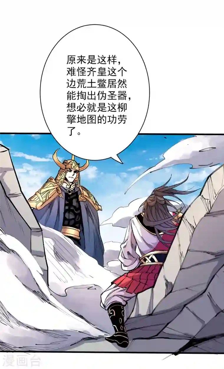 被美女师傅调教成圣的99种方法第37话 出发，齐国皇宫！