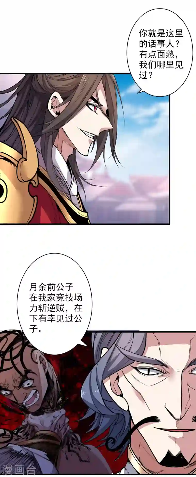 被美女师傅调教成圣的99种方法第37话 出发，齐国皇宫！