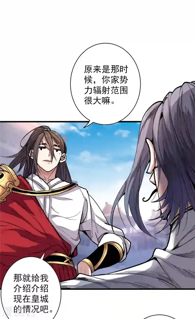 被美女师傅调教成圣的99种方法第37话 出发，齐国皇宫！