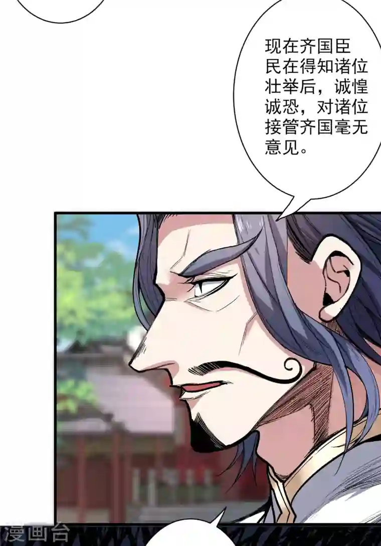 被美女师傅调教成圣的99种方法第37话 出发，齐国皇宫！