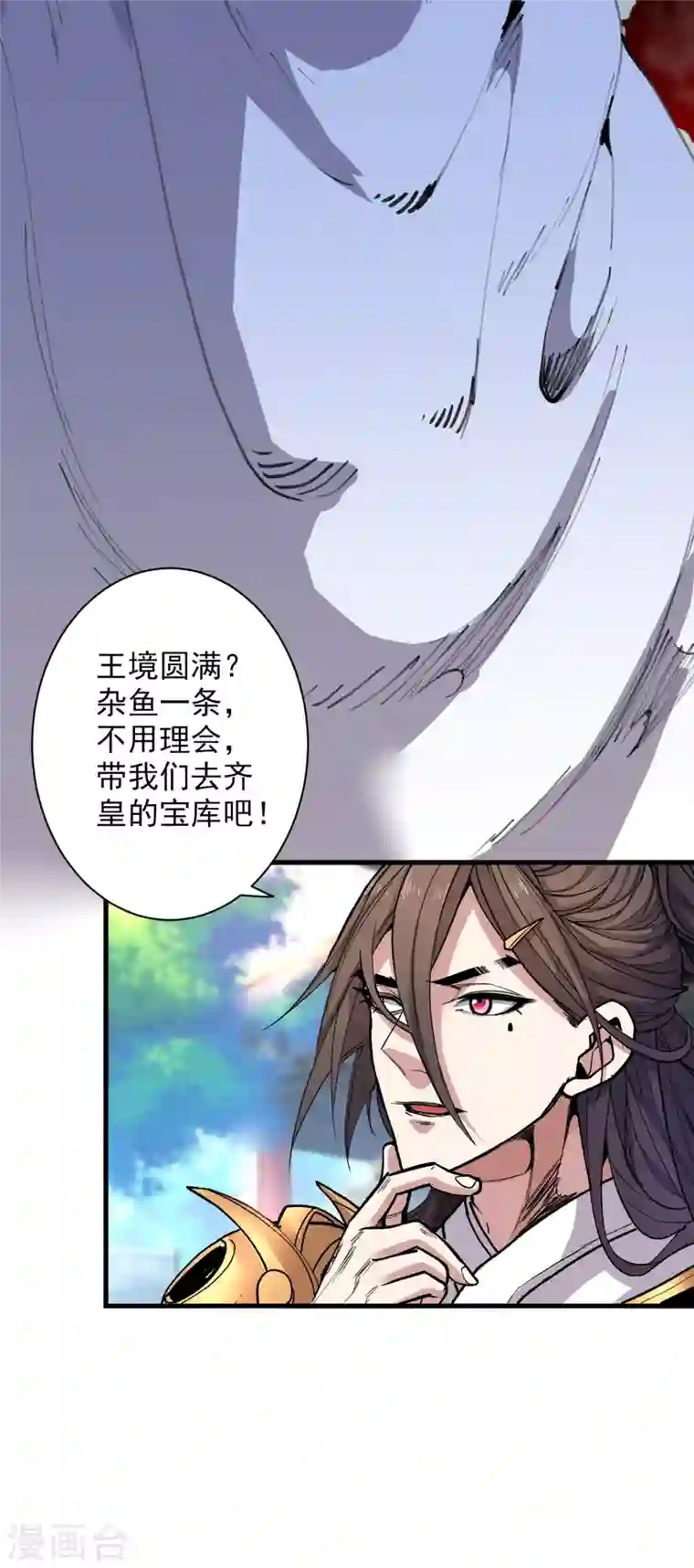 被美女师傅调教成圣的99种方法第37话 出发，齐国皇宫！