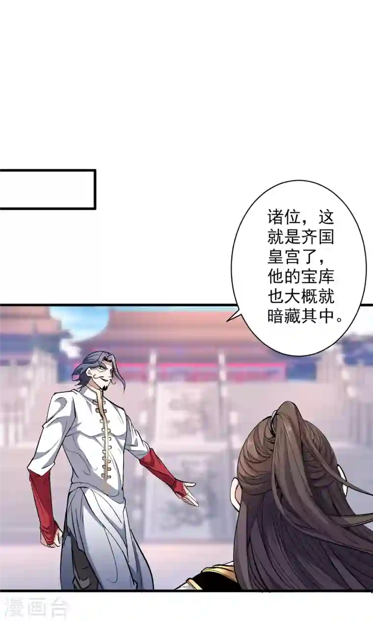 被美女师傅调教成圣的99种方法第37话 出发，齐国皇宫！