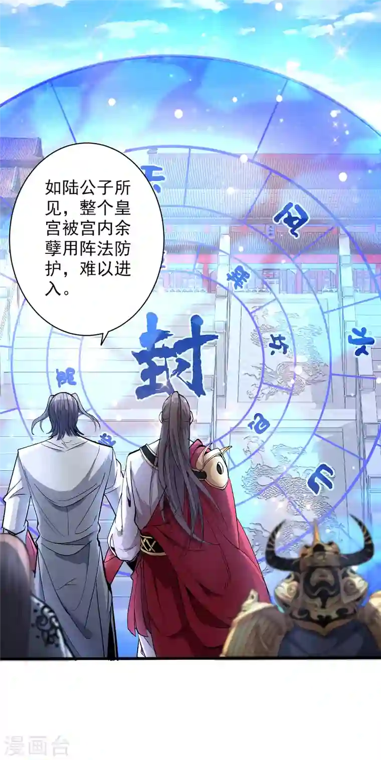 被美女师傅调教成圣的99种方法第37话 出发，齐国皇宫！