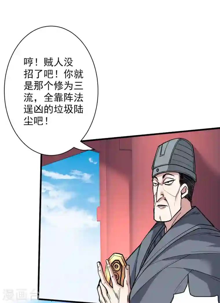 被美女师傅调教成圣的99种方法第37话 出发，齐国皇宫！