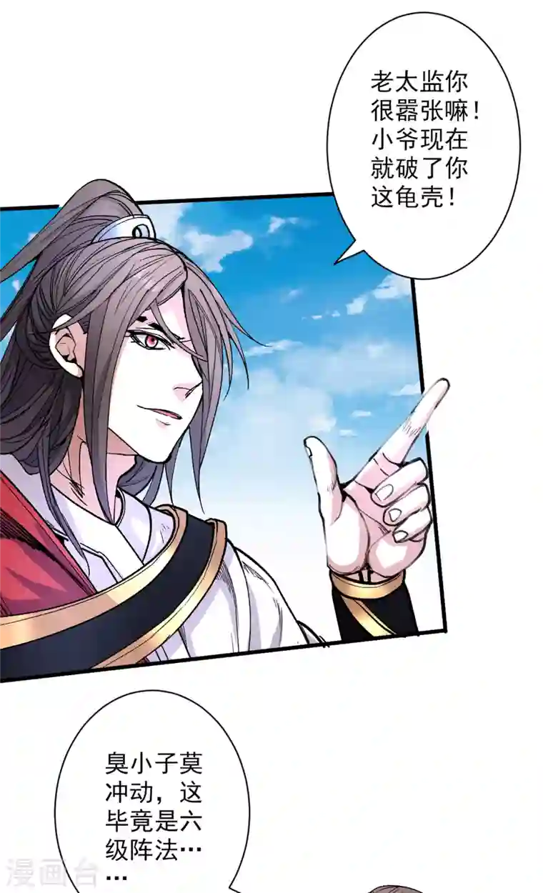 被美女师傅调教成圣的99种方法第37话 出发，齐国皇宫！