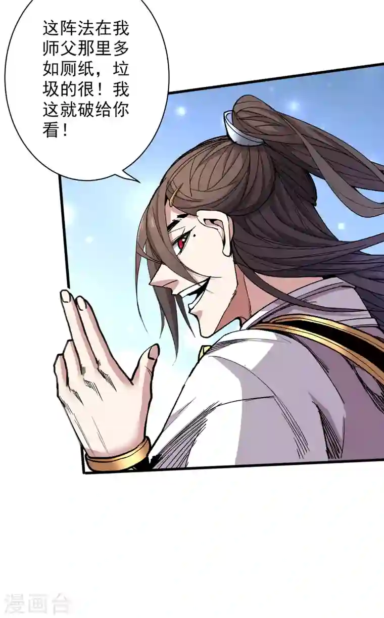 被美女师傅调教成圣的99种方法第37话 出发，齐国皇宫！