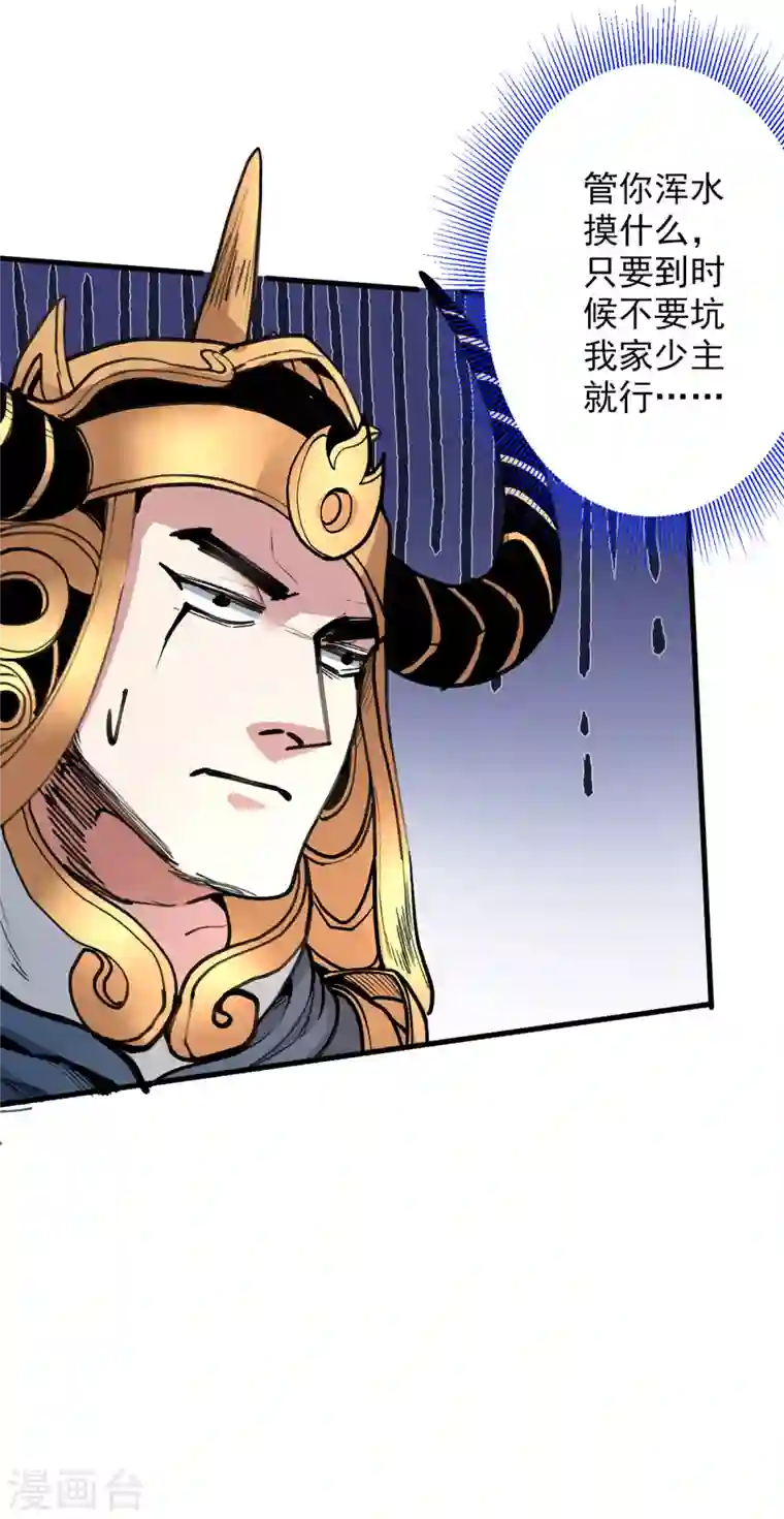 被美女师傅调教成圣的99种方法第37话 出发，齐国皇宫！