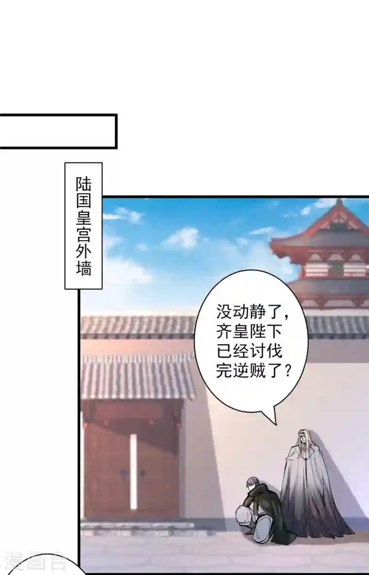 被美女师傅调教成圣的99种方法第37话 出发，齐国皇宫！