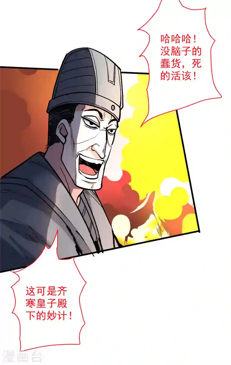 被美女师傅调教成圣的99种方法第38话 齐皇之子齐寒