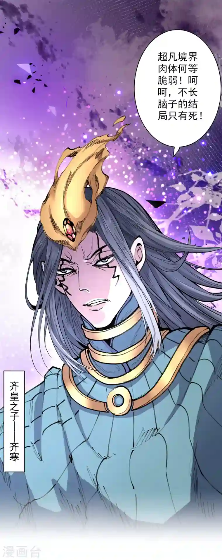 被美女师傅调教成圣的99种方法第38话 齐皇之子齐寒