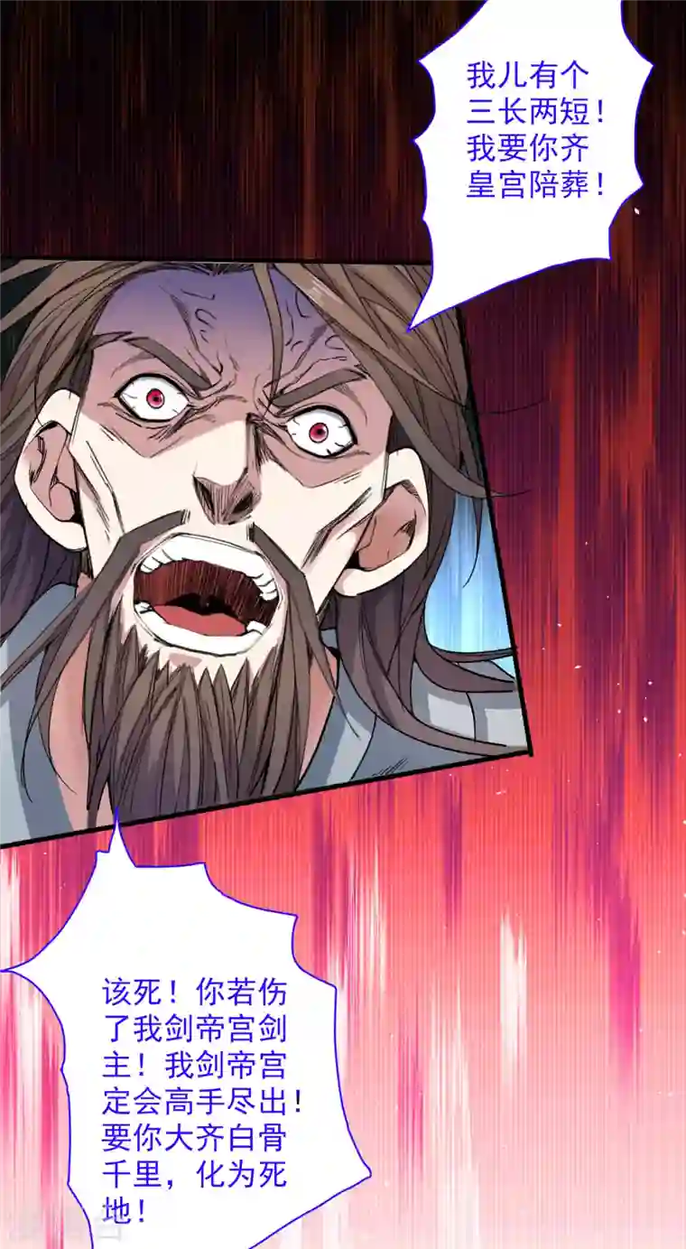 被美女师傅调教成圣的99种方法第38话 齐皇之子齐寒