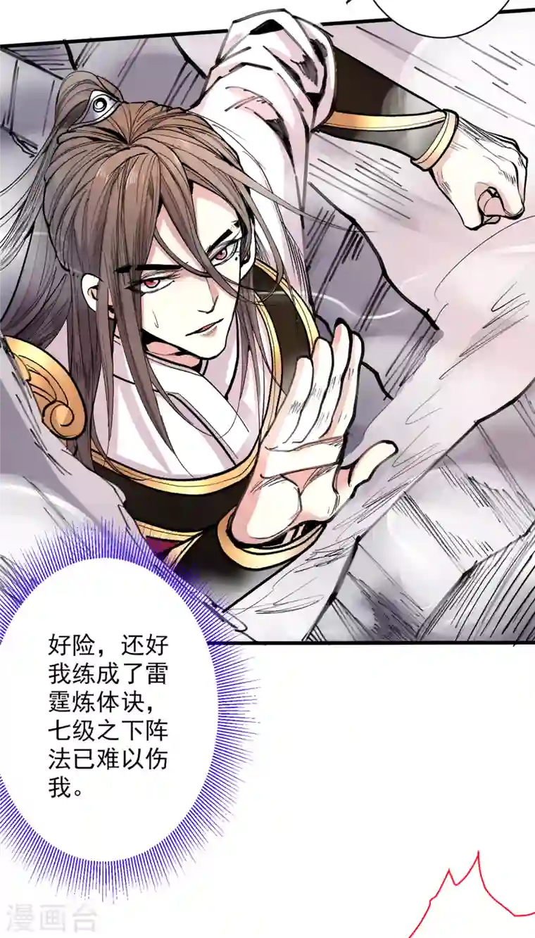 被美女师傅调教成圣的99种方法第38话 齐皇之子齐寒