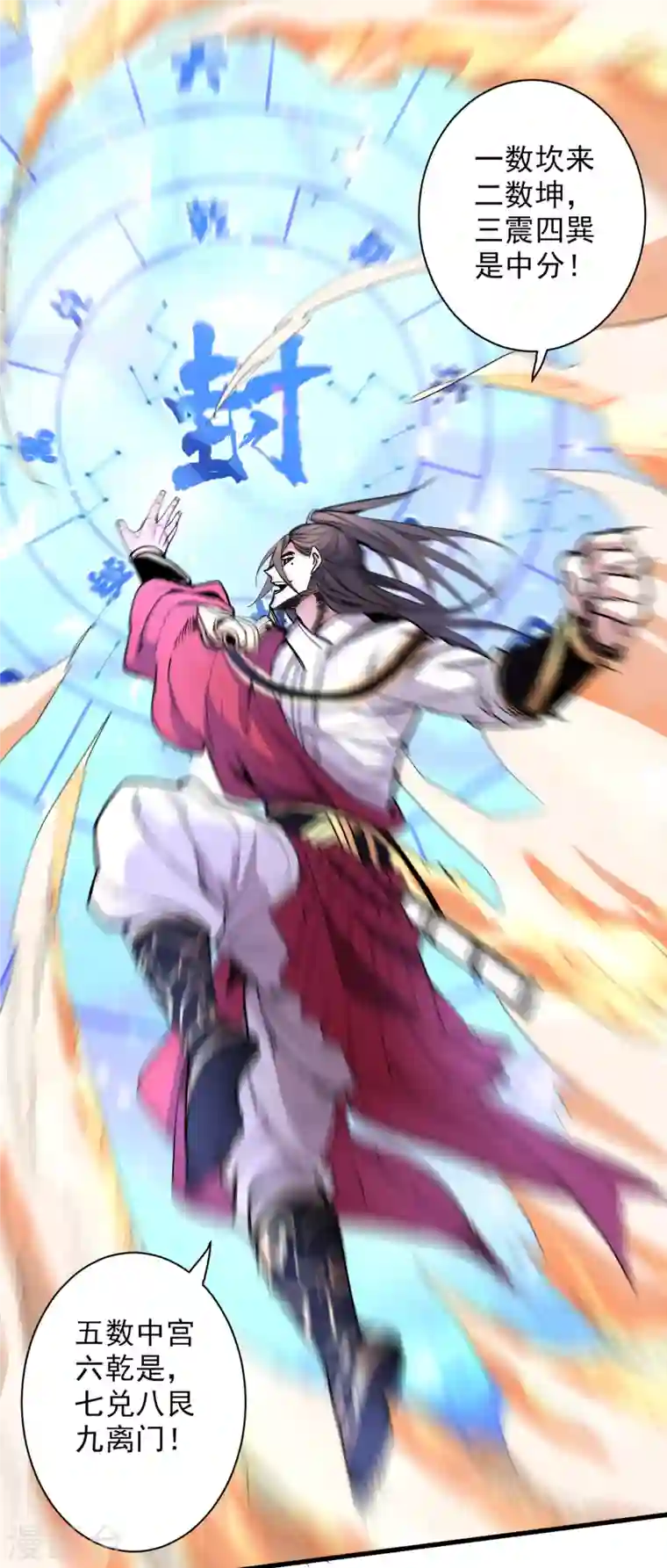 被美女师傅调教成圣的99种方法第38话 齐皇之子齐寒