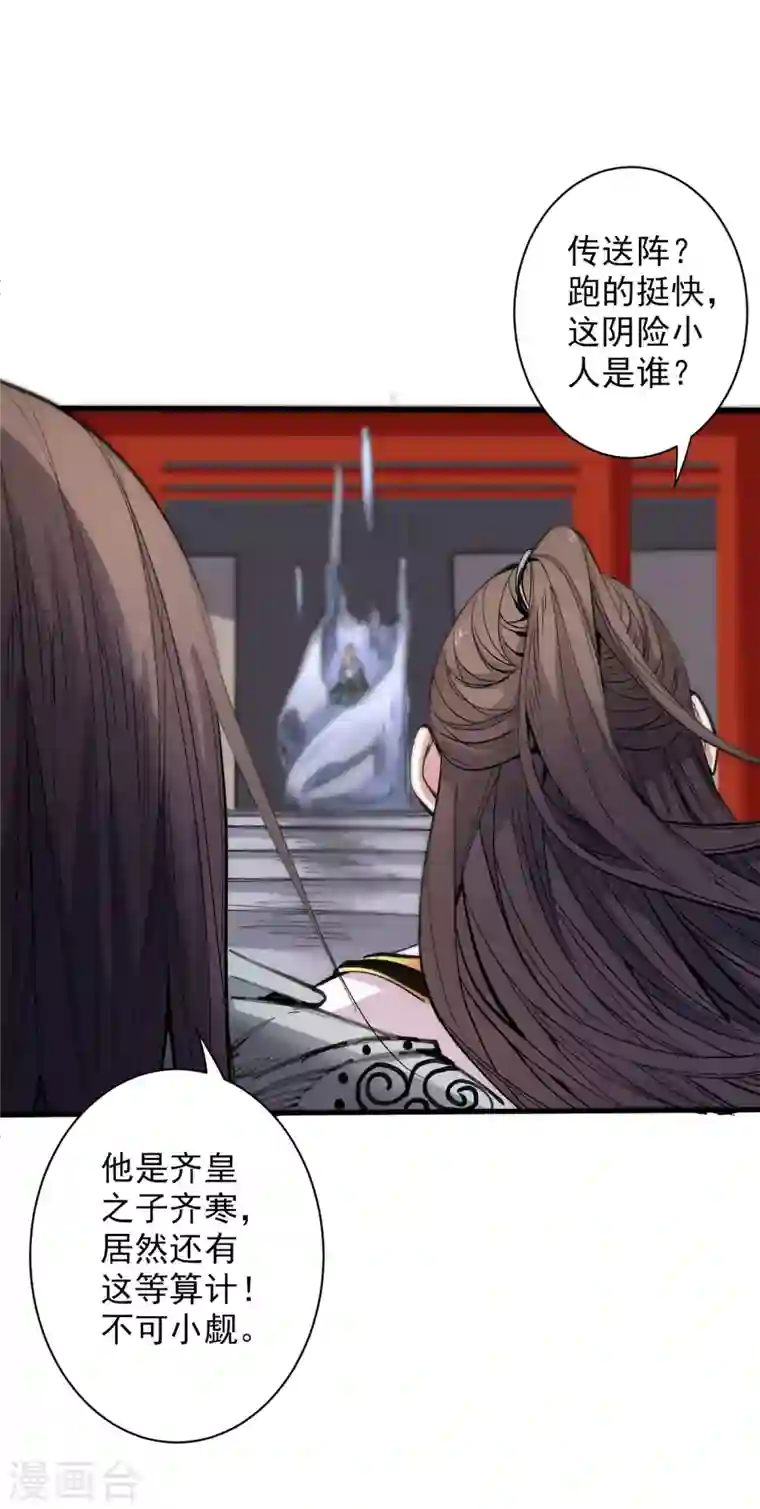 被美女师傅调教成圣的99种方法第38话 齐皇之子齐寒