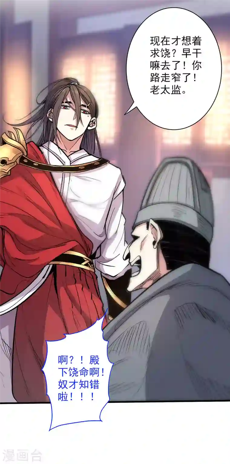 被美女师傅调教成圣的99种方法第38话 齐皇之子齐寒