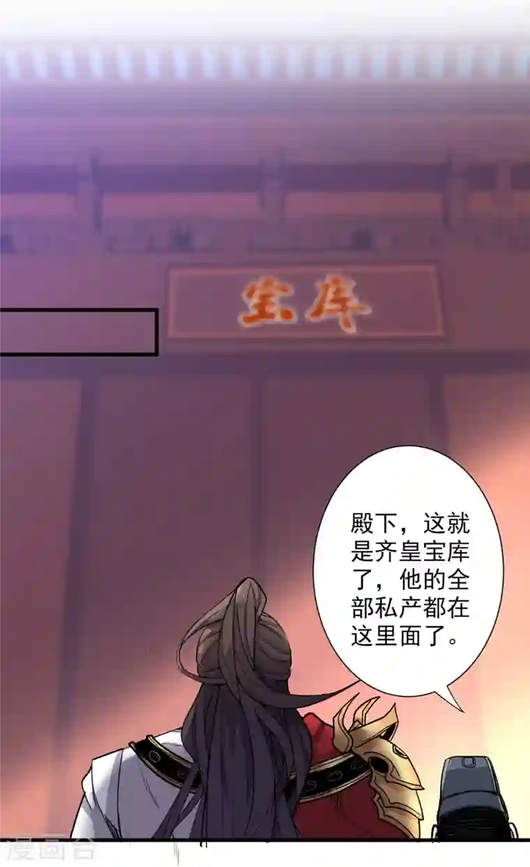 被美女师傅调教成圣的99种方法第38话 齐皇之子齐寒