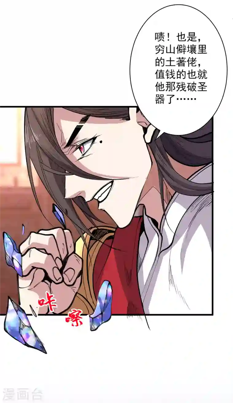 被美女师傅调教成圣的99种方法第38话 齐皇之子齐寒