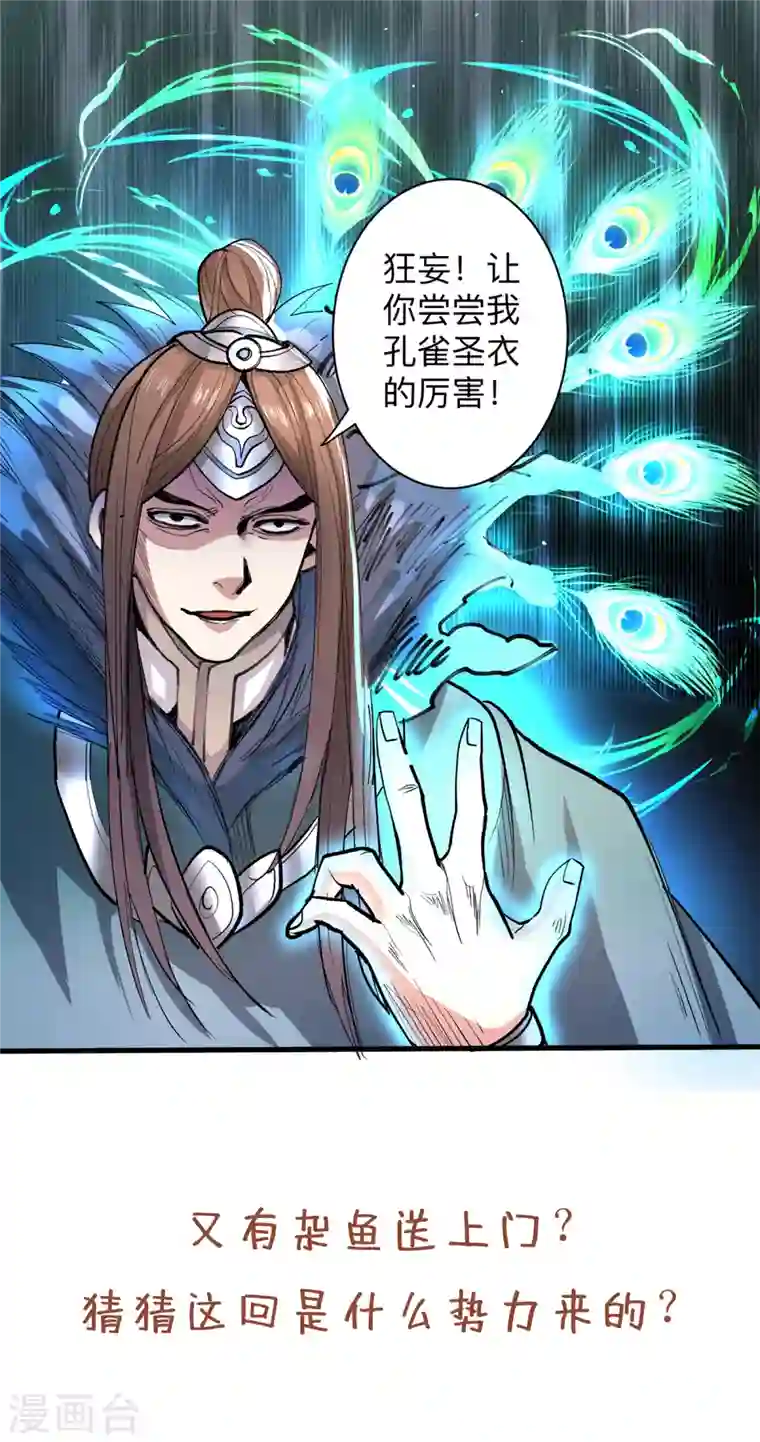 被美女师傅调教成圣的99种方法第38话 齐皇之子齐寒