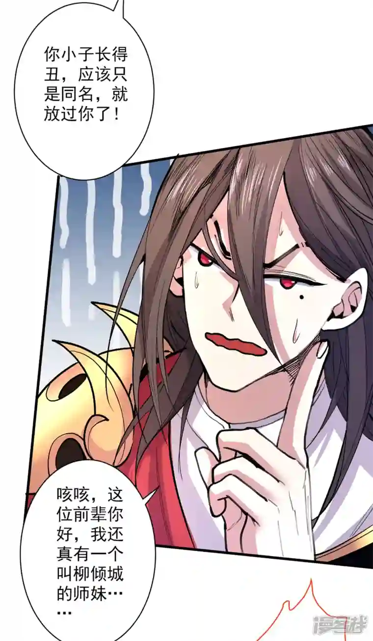 被美女师傅调教成圣的99种方法第40话 伯父，你听我狡辩！