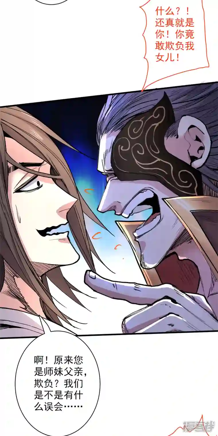 被美女师傅调教成圣的99种方法第40话 伯父，你听我狡辩！