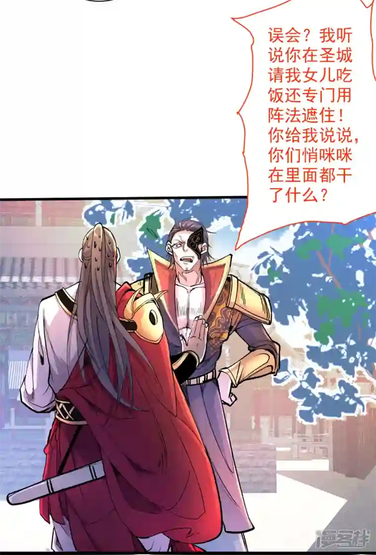 被美女师傅调教成圣的99种方法第40话 伯父，你听我狡辩！