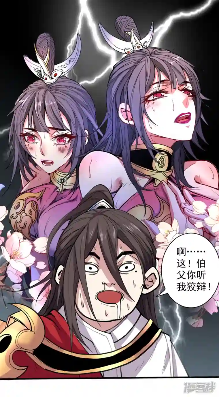 被美女师傅调教成圣的99种方法第40话 伯父，你听我狡辩！