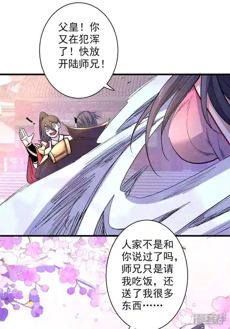 被美女师傅调教成圣的99种方法第40话 伯父，你听我狡辩！