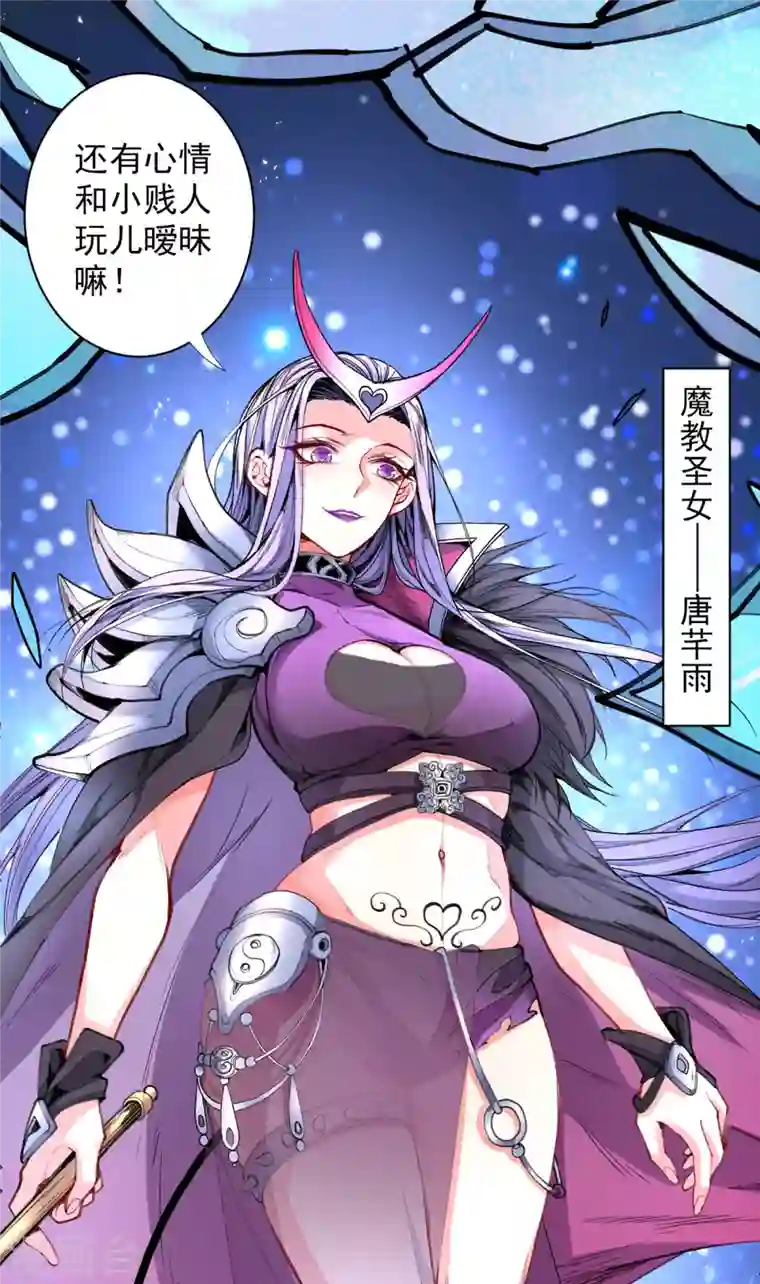 被美女师傅调教成圣的99种方法第41话 魔教圣女—唐芊雨
